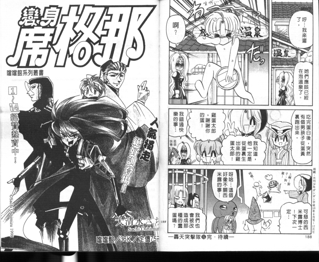 轰天突击队第15卷图