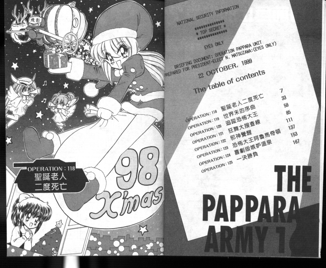 轰天突击队第16卷图