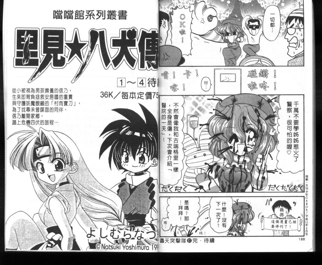 轰天突击队第17卷图