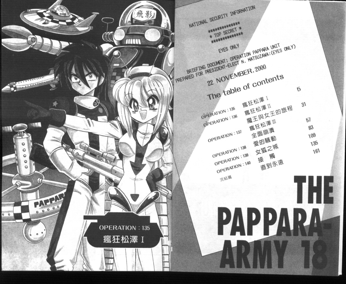 轰天突击队第18卷图