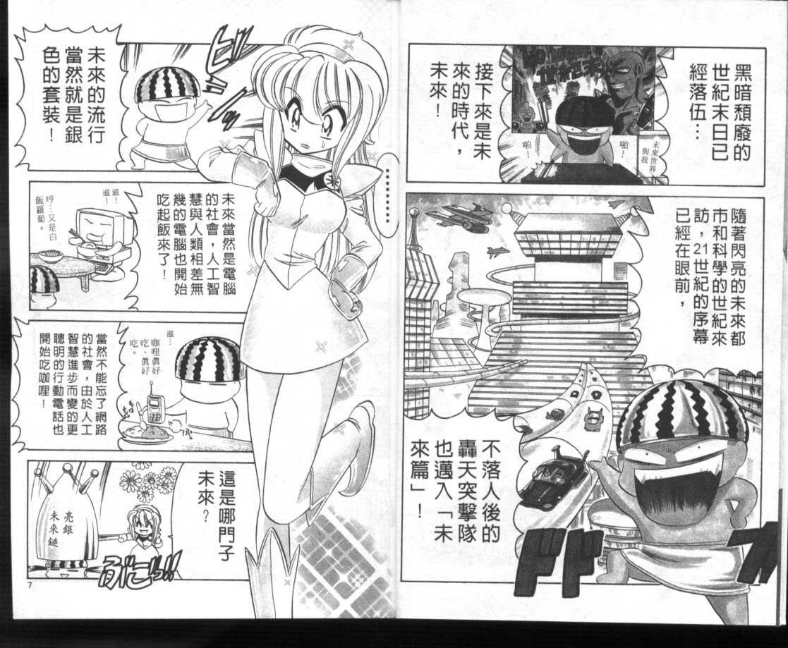 轰天突击队第18卷图