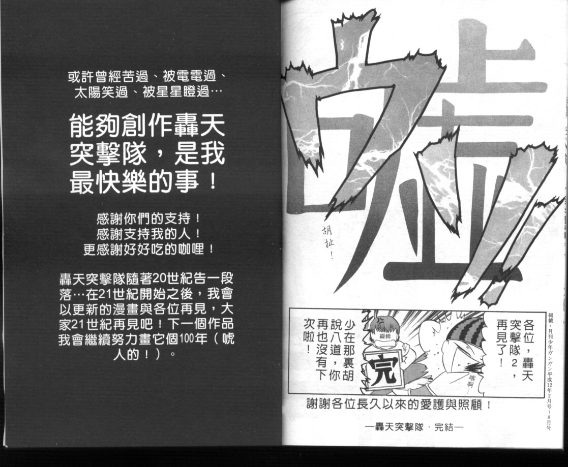 轰天突击队第18卷图