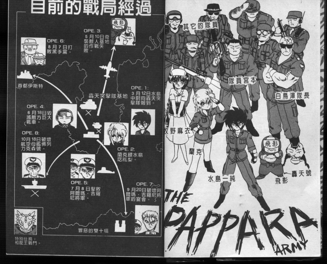 轰天突击队第2卷图