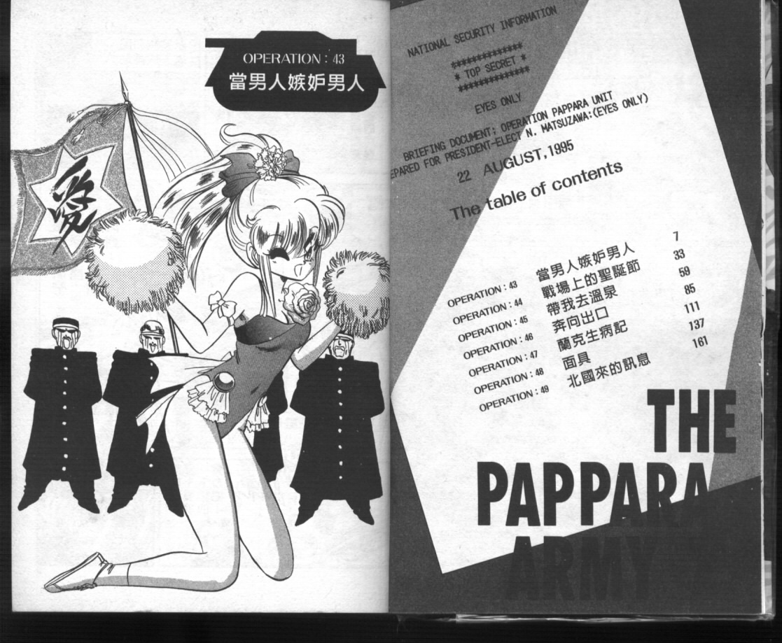 轰天突击队第7卷图