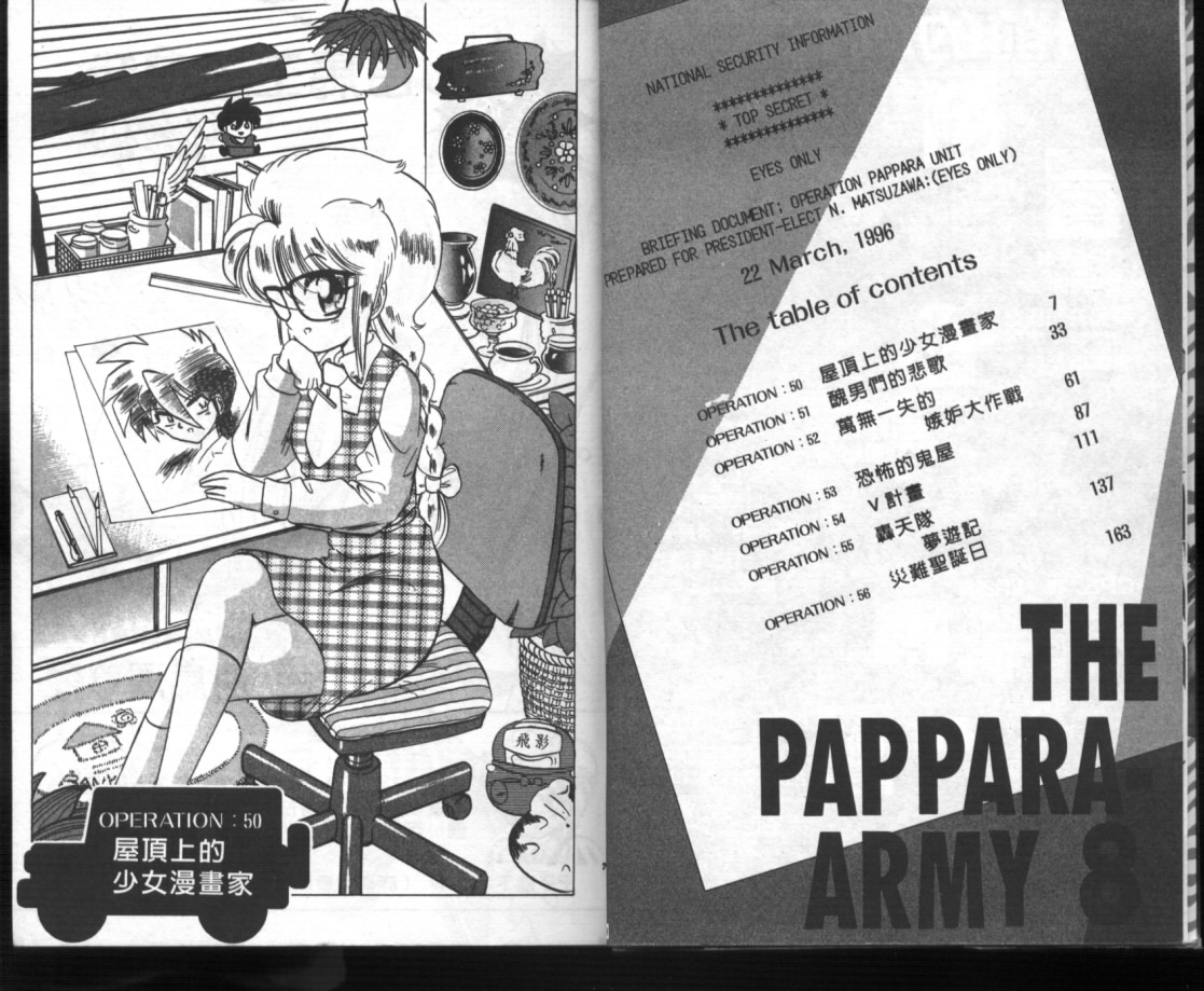 轰天突击队第8卷图