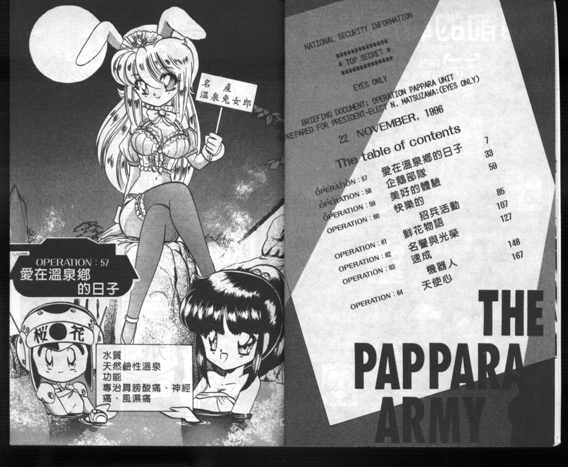 轰天突击队第9卷图