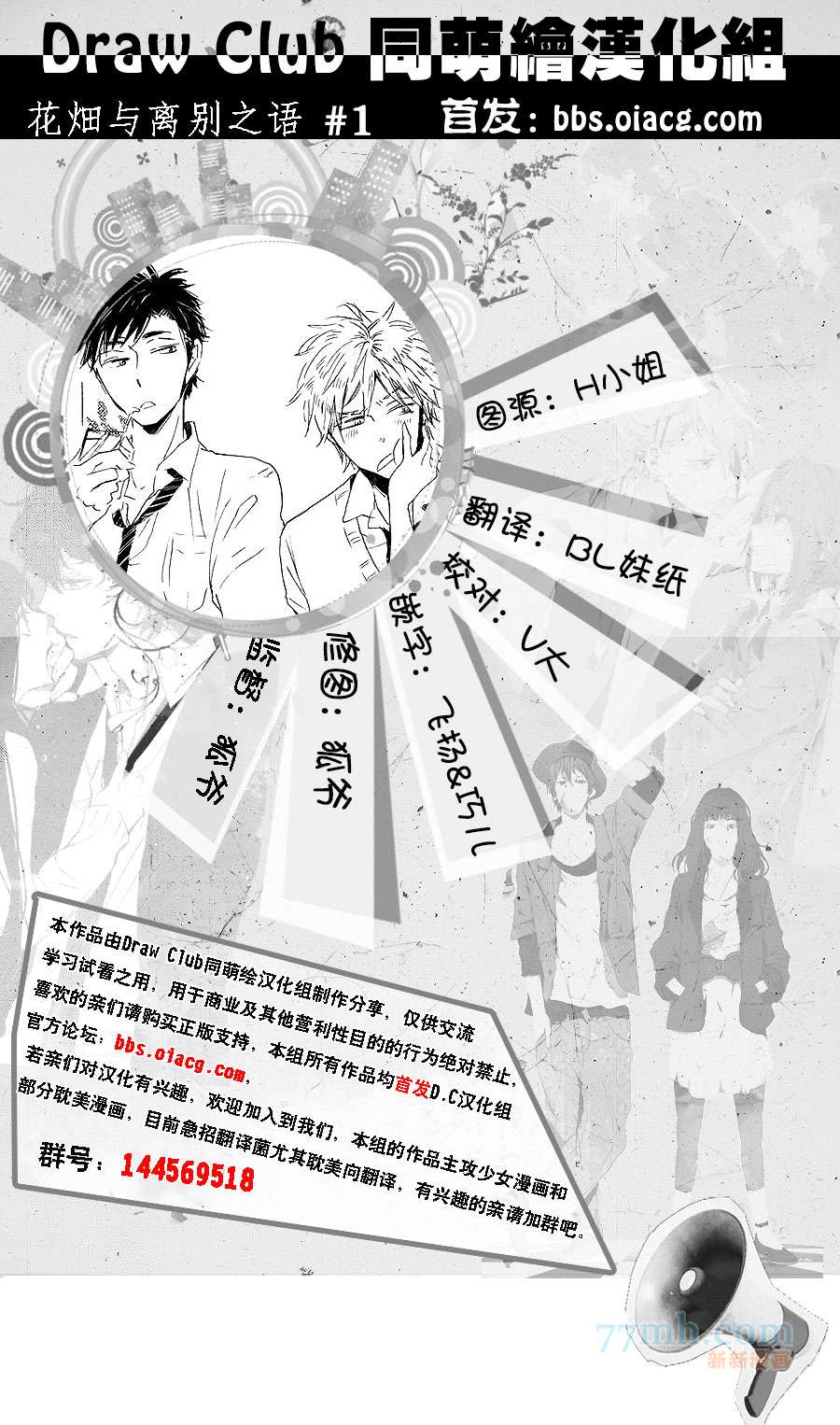 花畑与离别之语第1话图