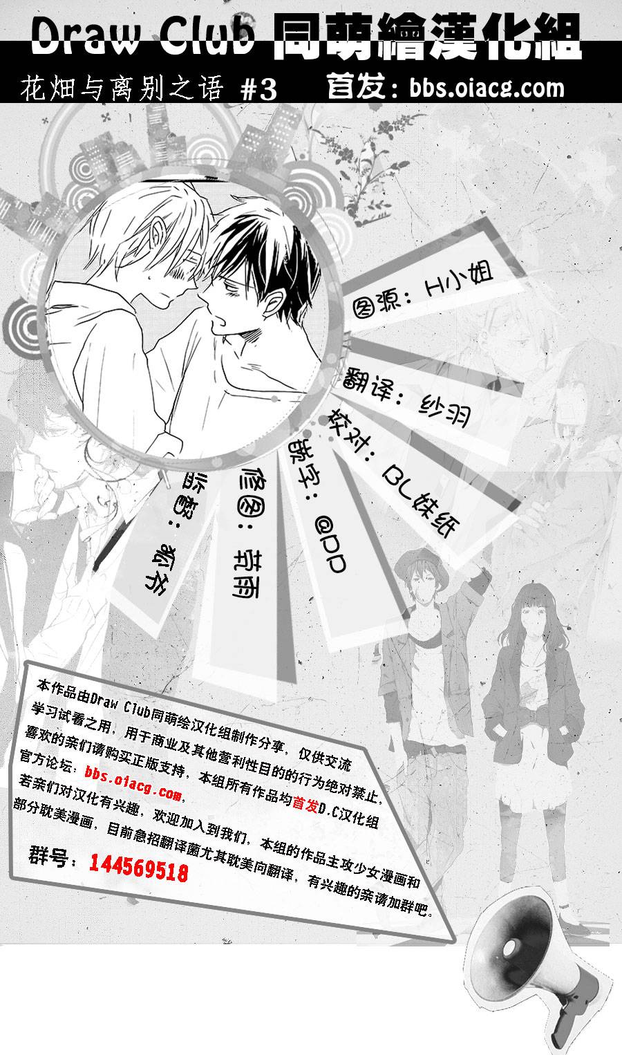 花畑与离别之语第3话图