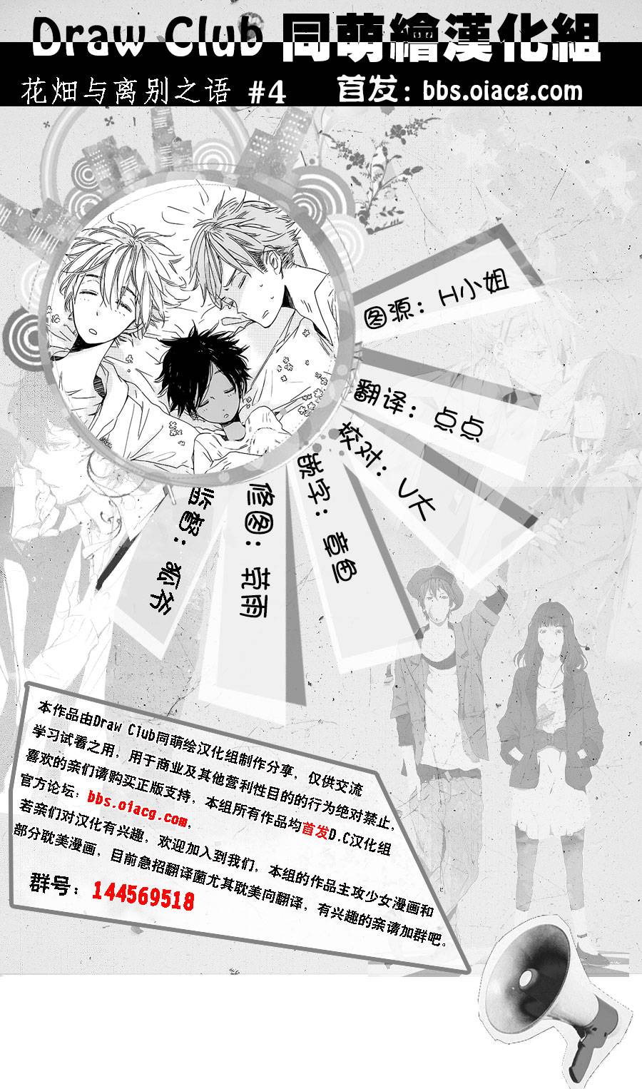 花畑与离别之语第4话图