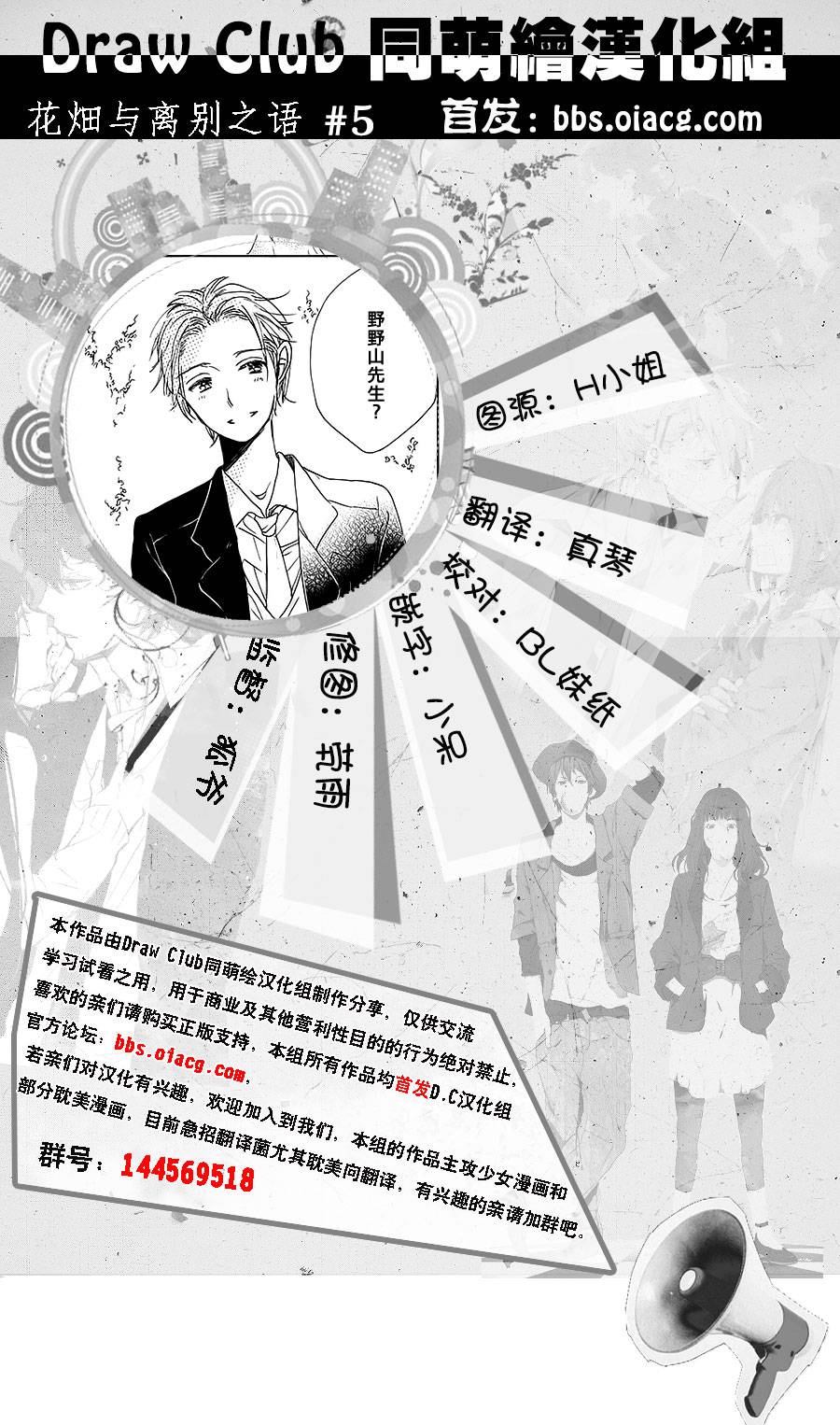 花畑与离别之语第5话图