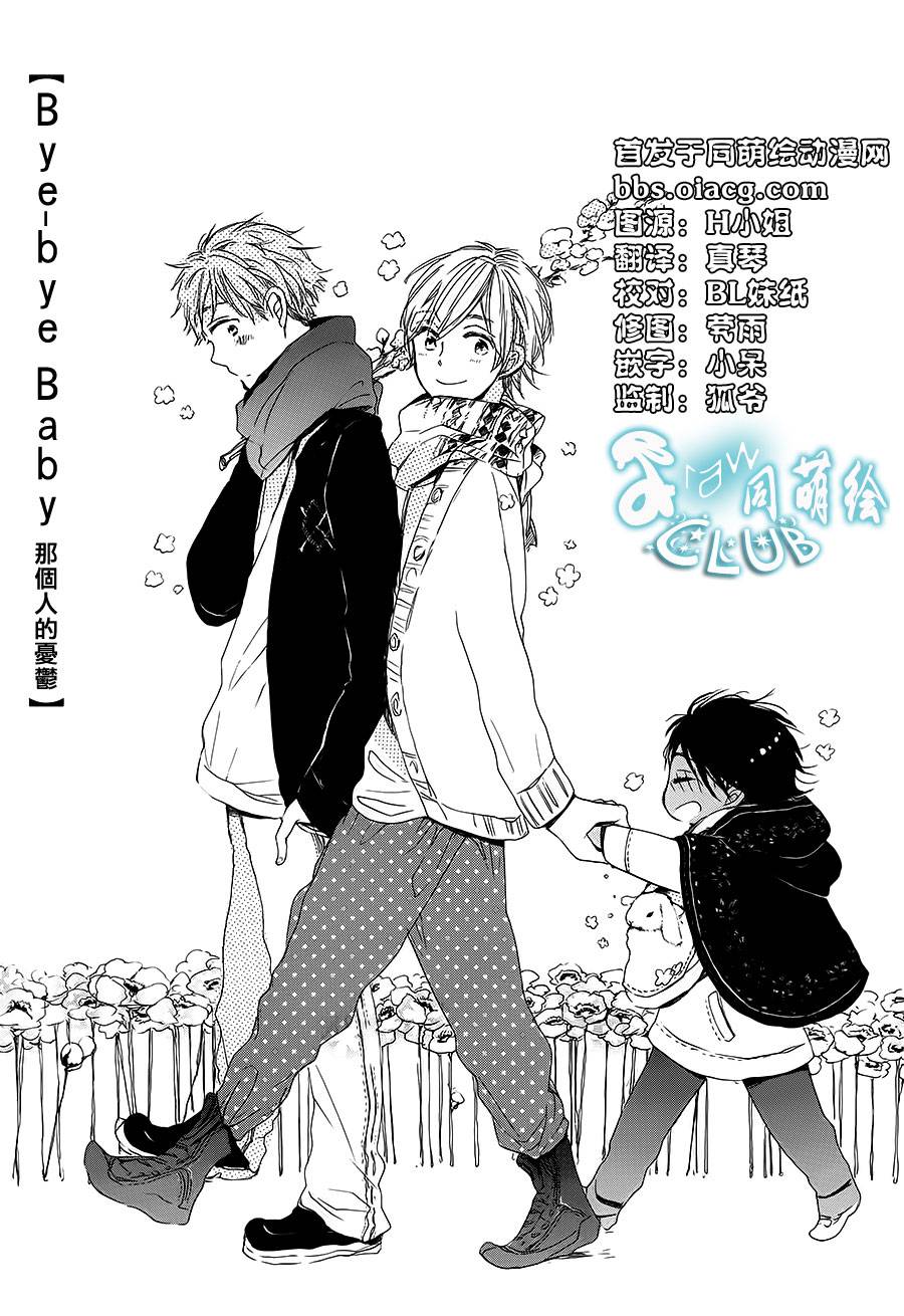 花畑与离别之语第5话图