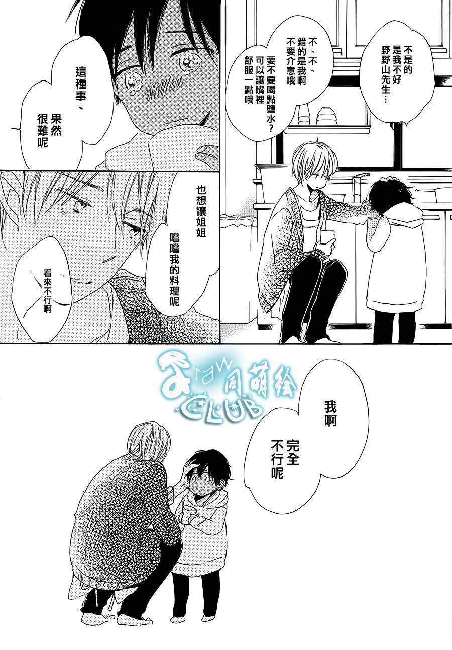 花畑与离别之语第5话图