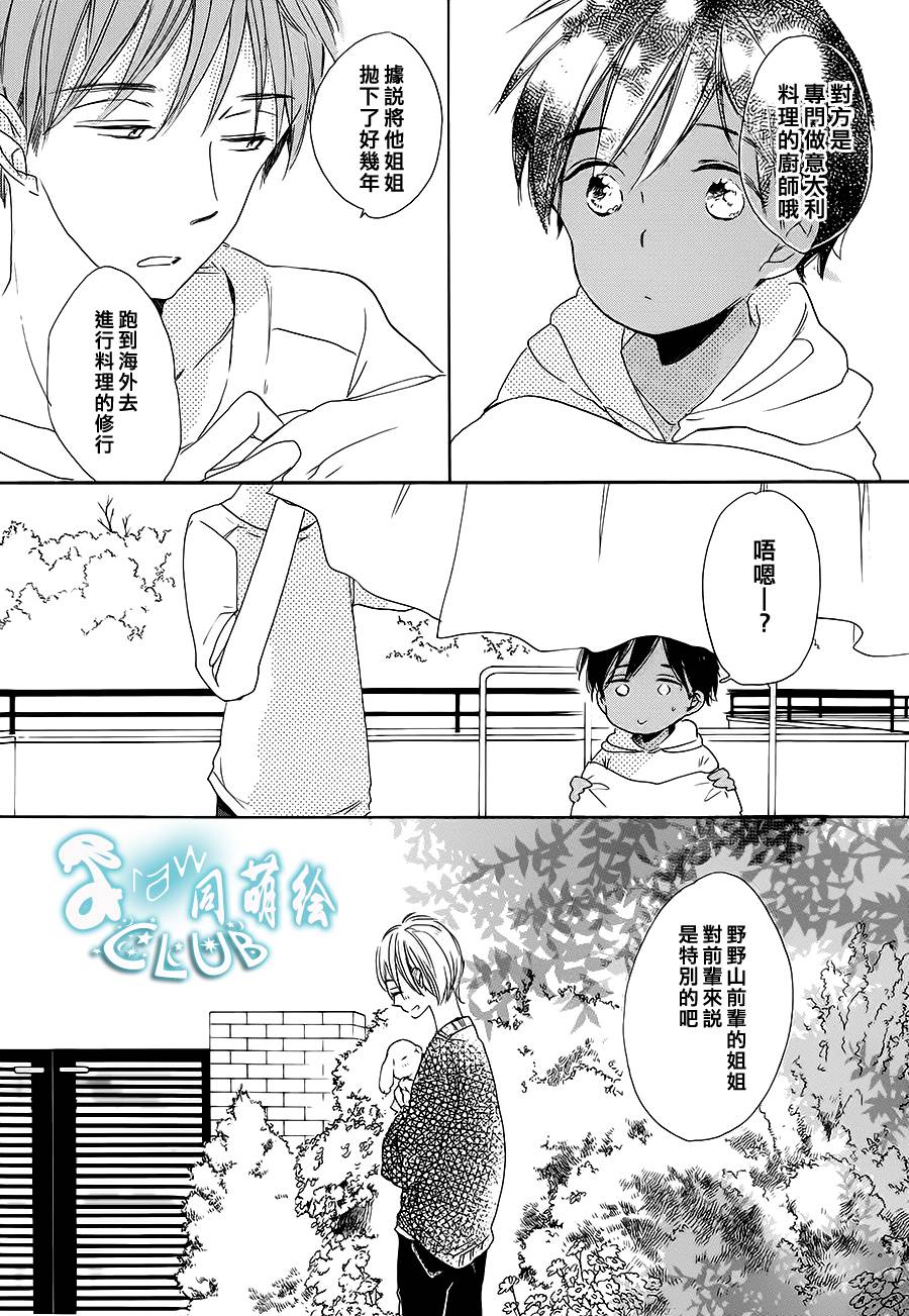 花畑与离别之语第5话图