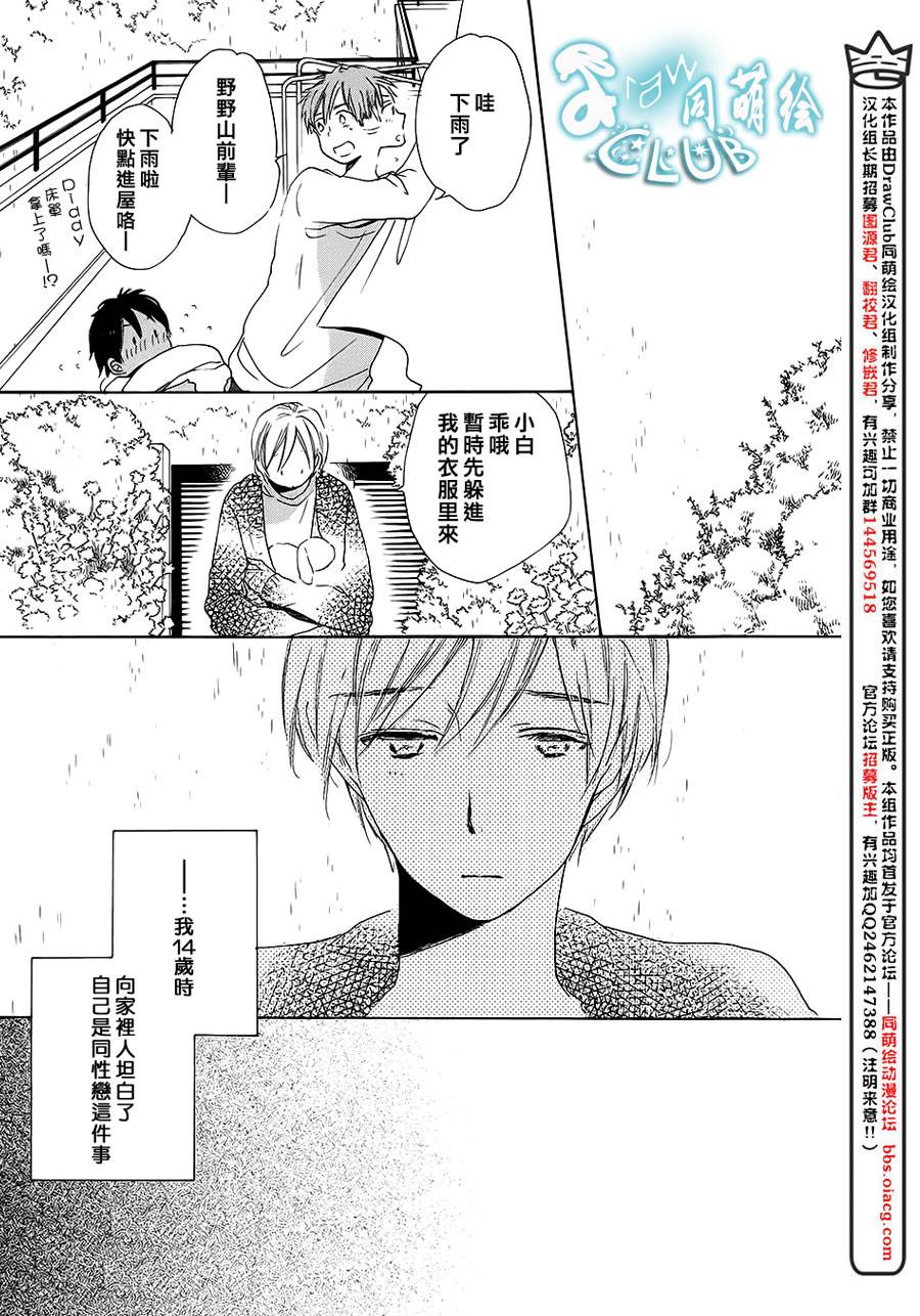 花畑与离别之语第5话图