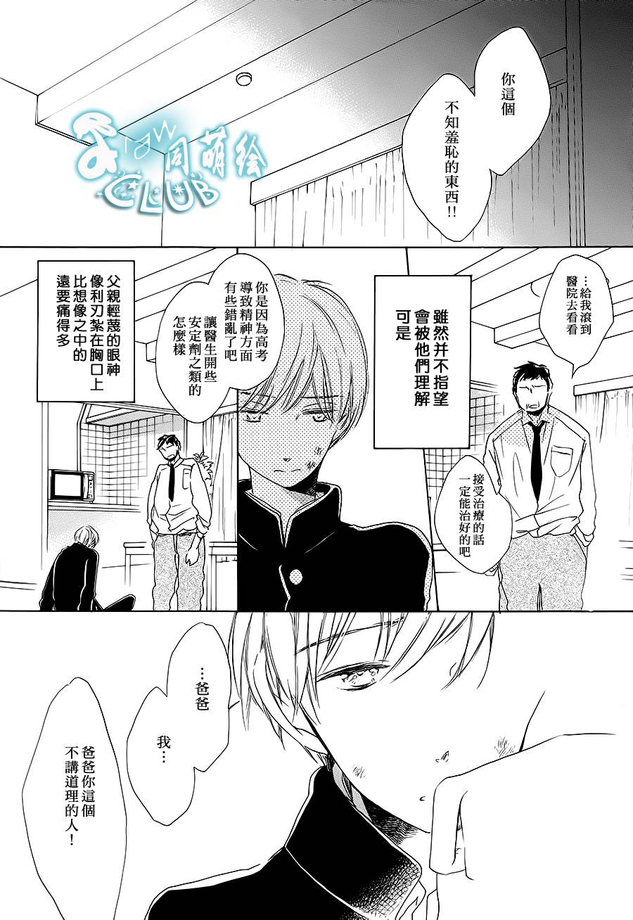 花畑与离别之语第5话图