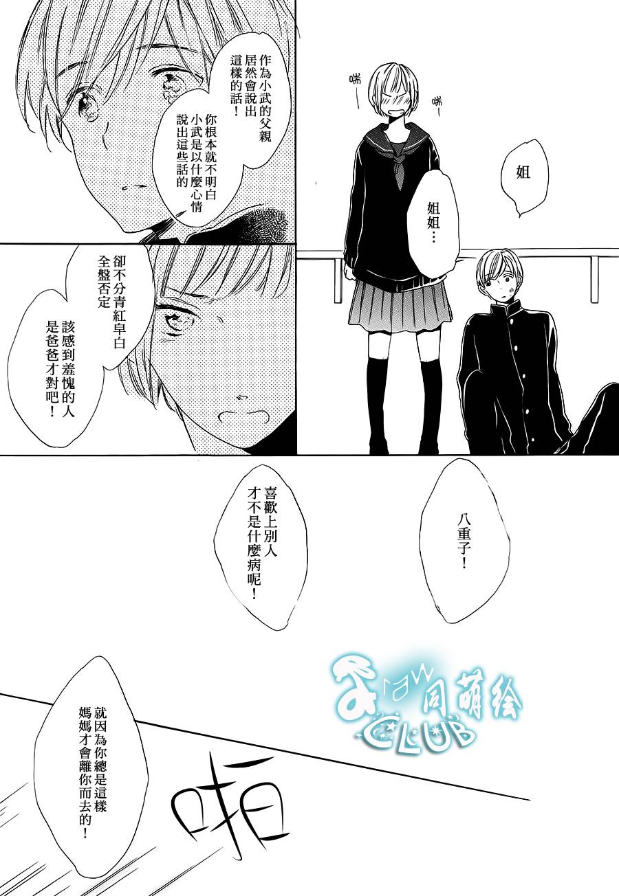 花畑与离别之语第5话图