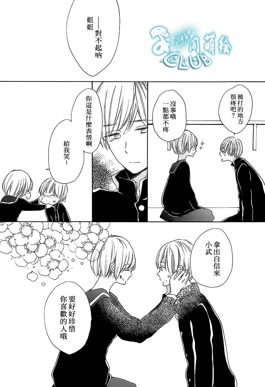 花畑与离别之语第5话图