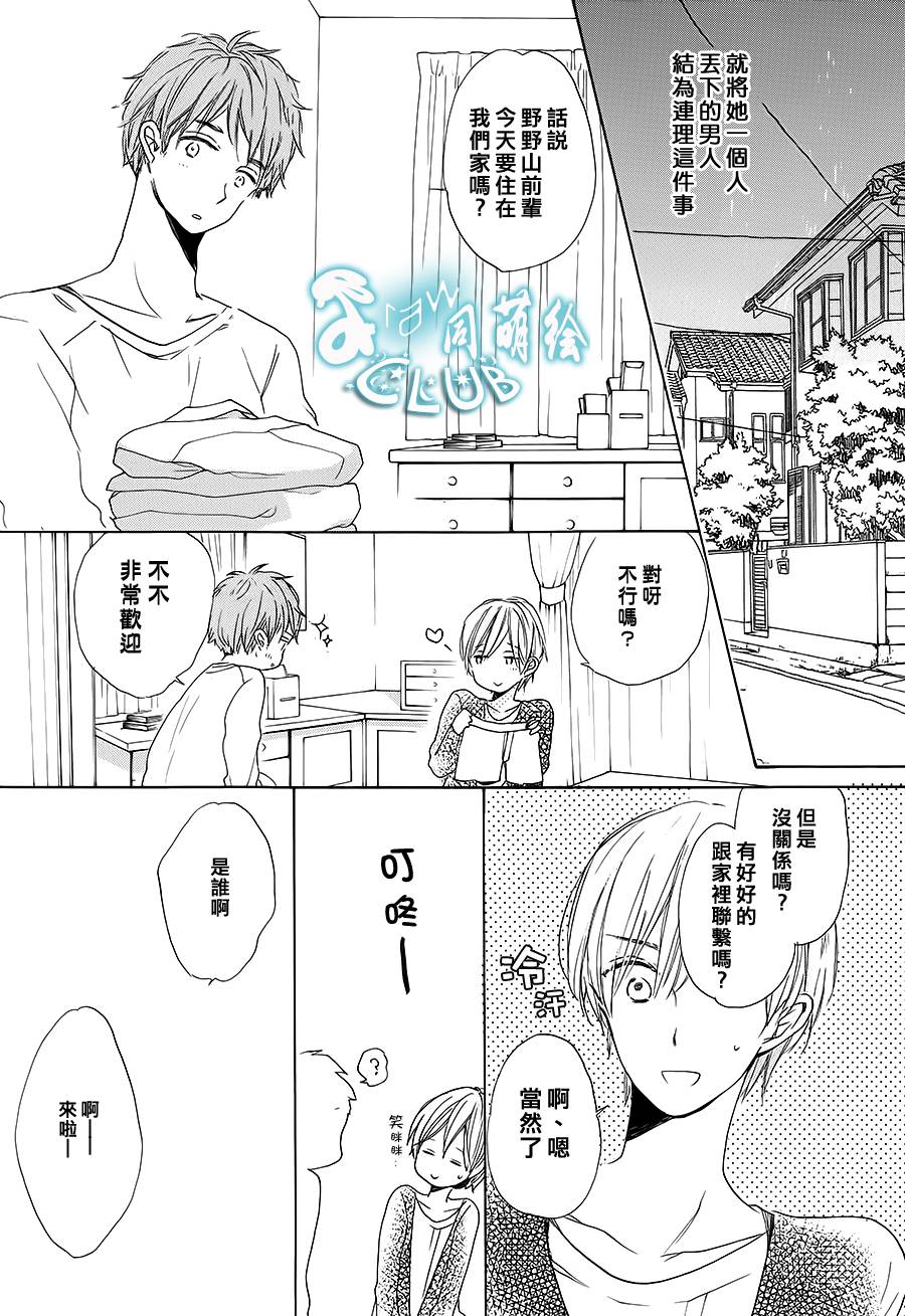 花畑与离别之语第5话图