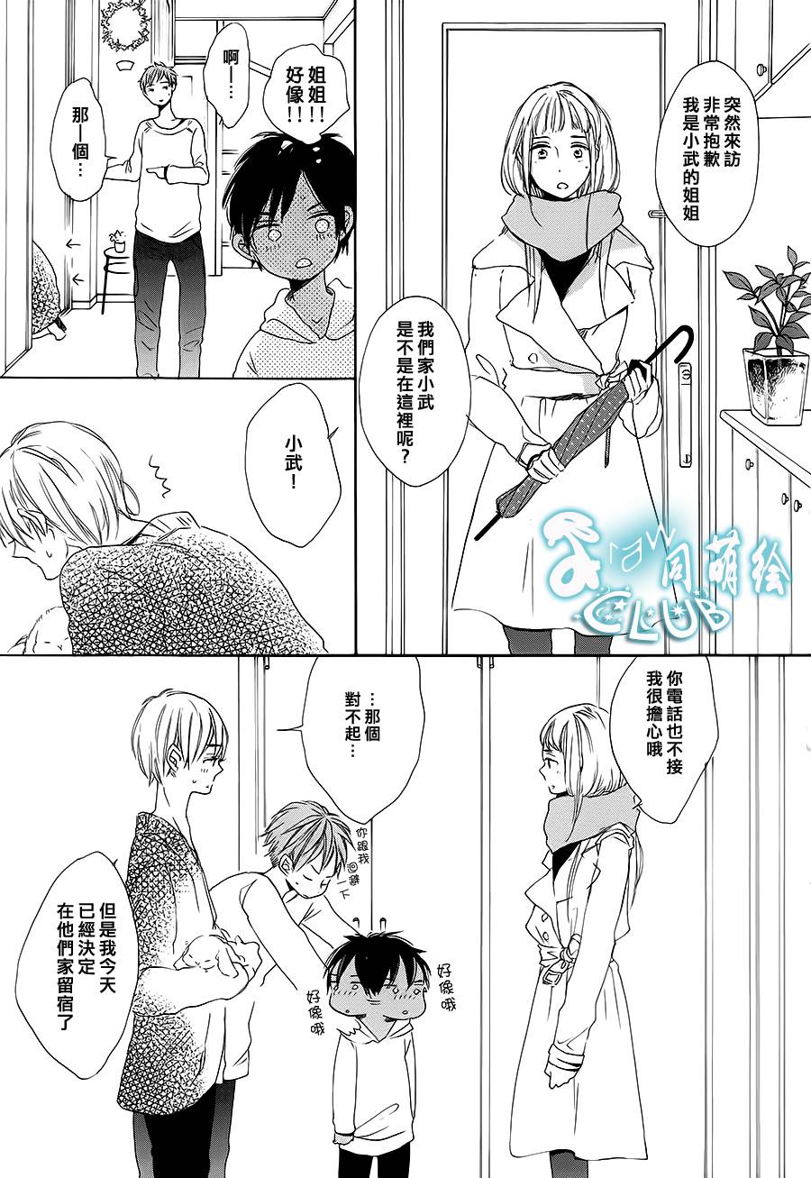 花畑与离别之语第5话图