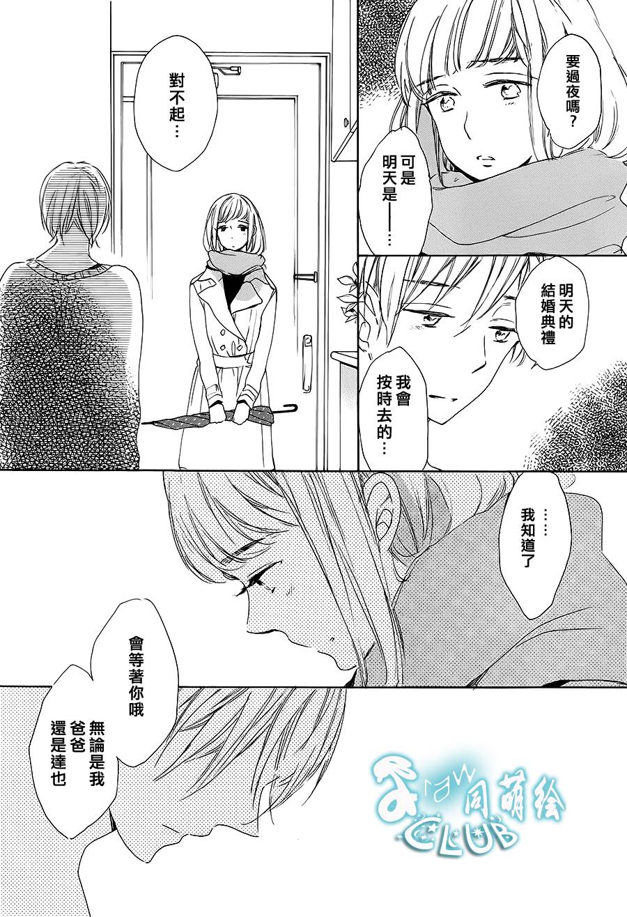 花畑与离别之语第5话图