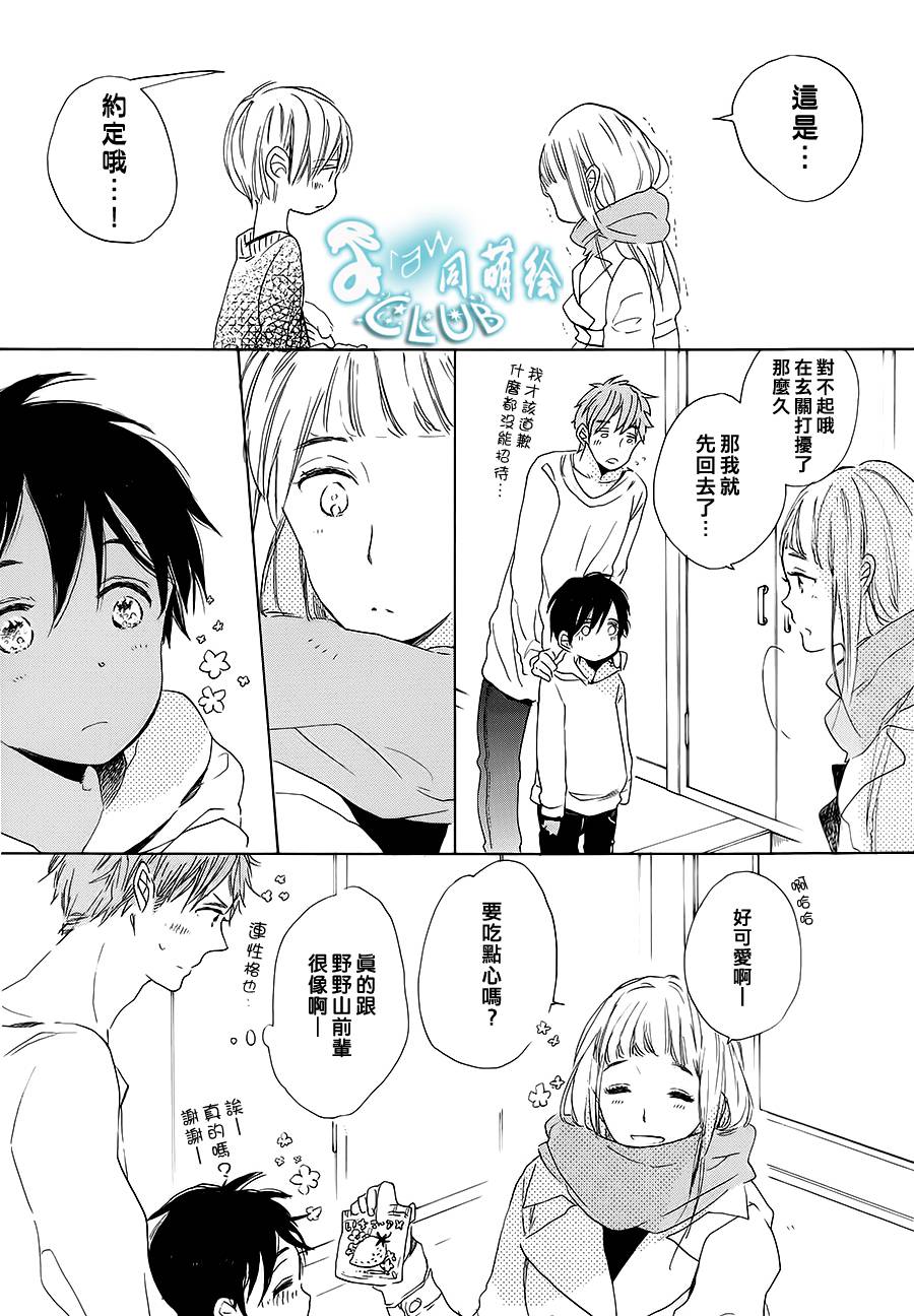 花畑与离别之语第5话图