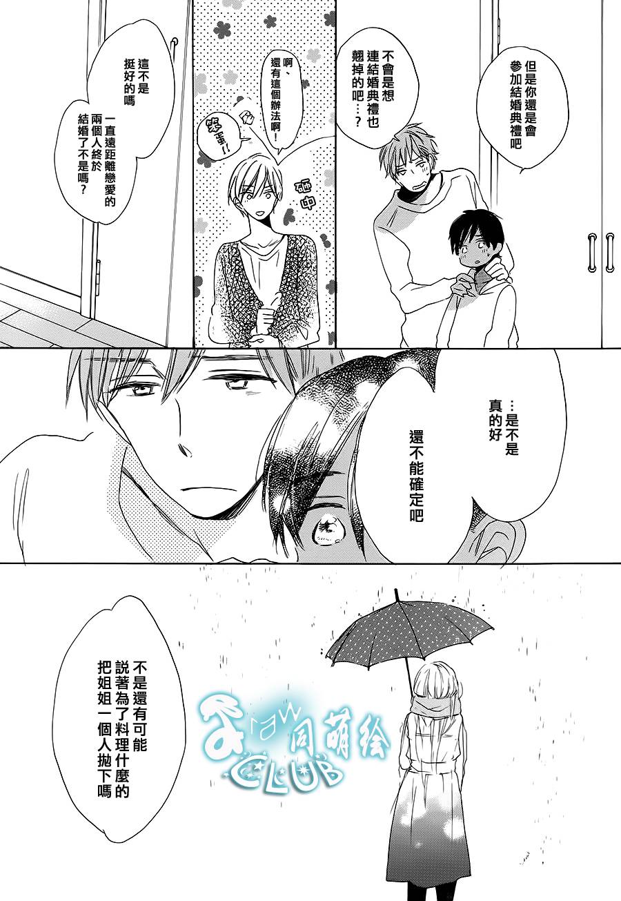 花畑与离别之语第5话图