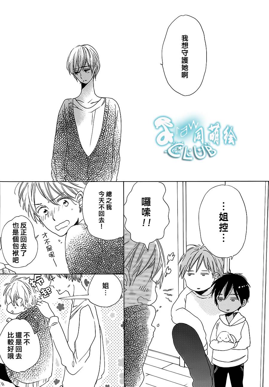 花畑与离别之语第5话图