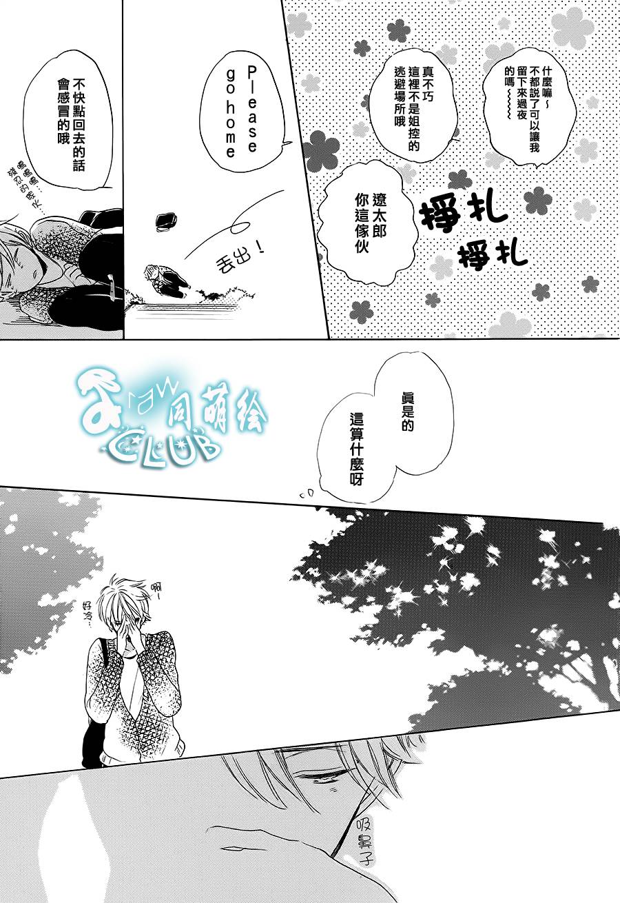 花畑与离别之语第5话图