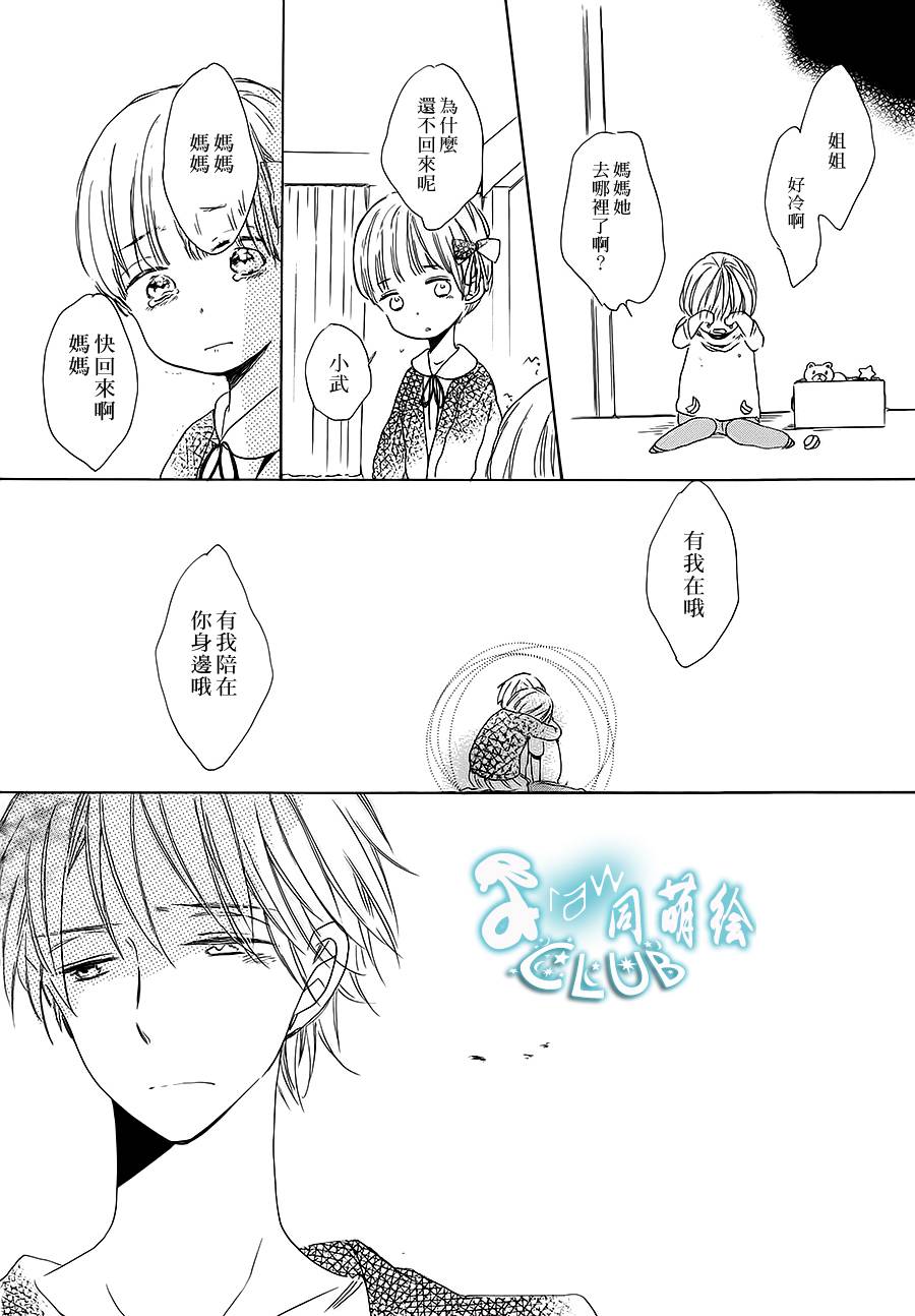 花畑与离别之语第5话图