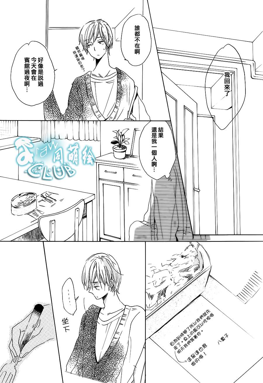 花畑与离别之语第5话图