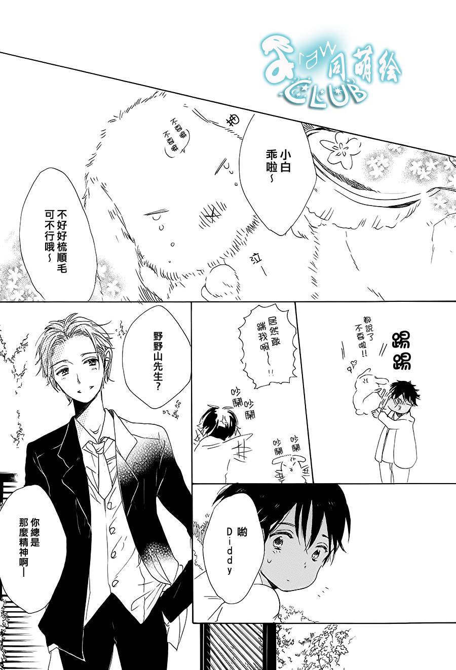 花畑与离别之语第5话图