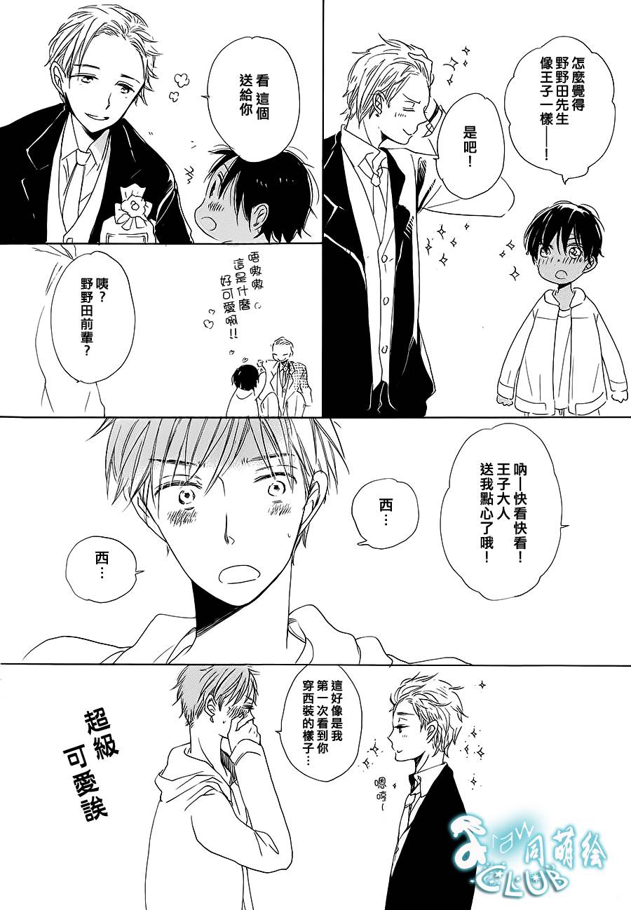 花畑与离别之语第5话图