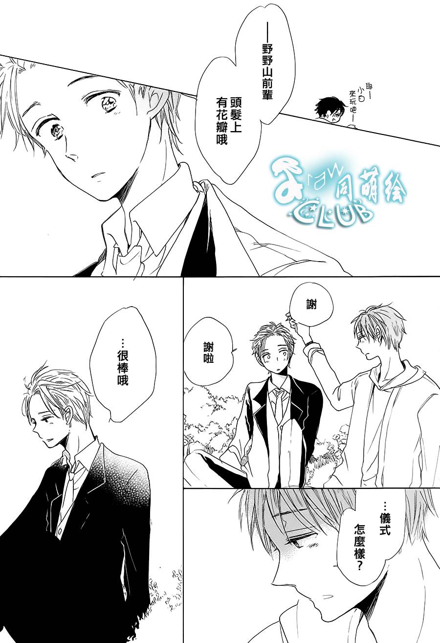 花畑与离别之语第5话图