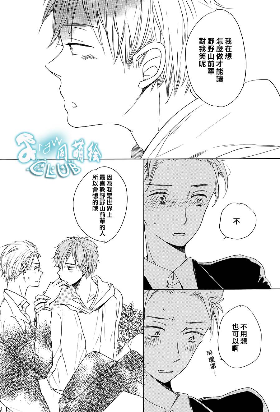 花畑与离别之语第5话图