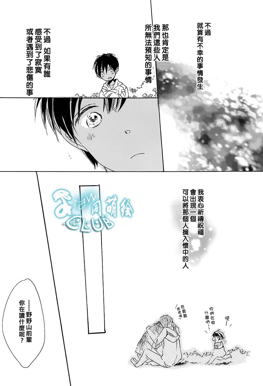 花畑与离别之语第5话图