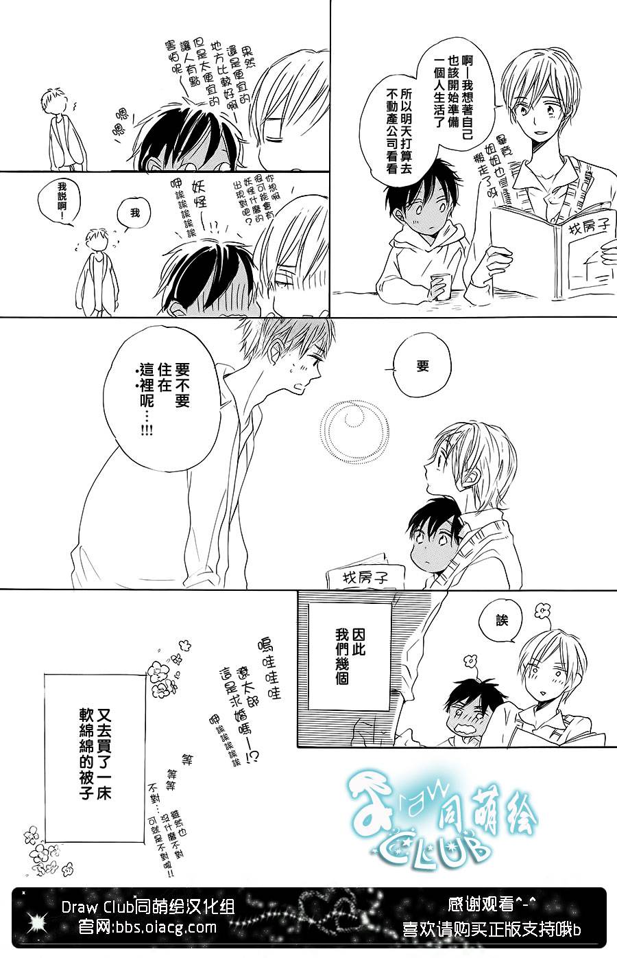 花畑与离别之语第5话图