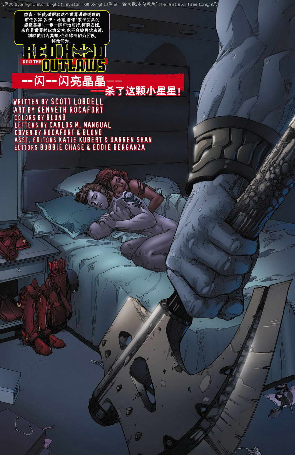 红头罩与法外者第10卷图