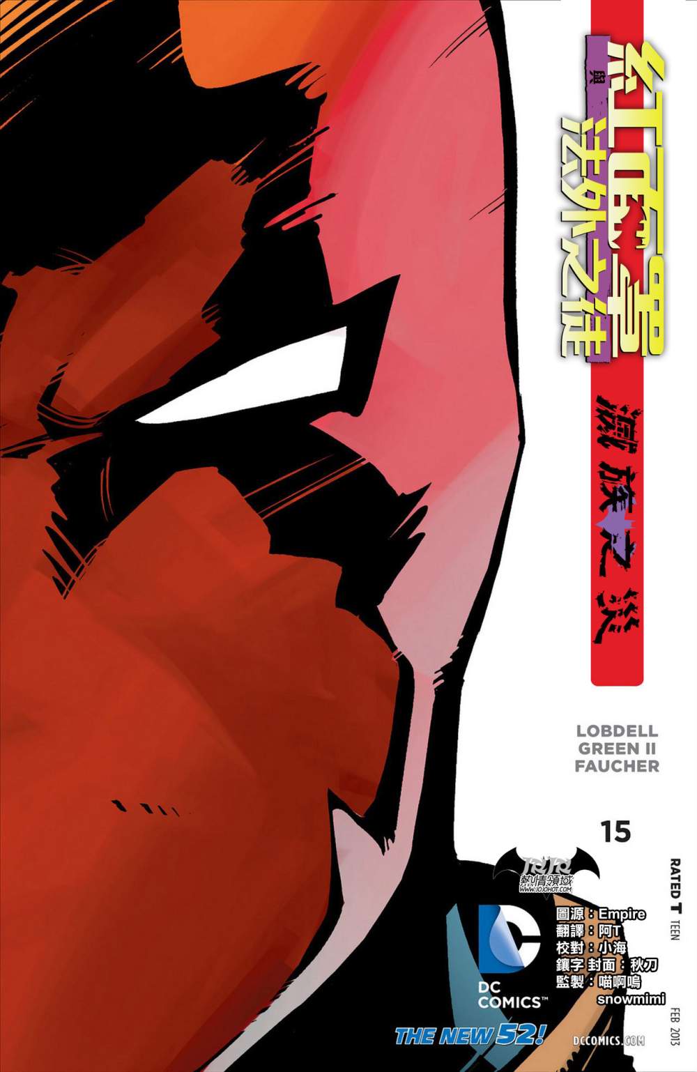 红头罩与法外者第15卷图