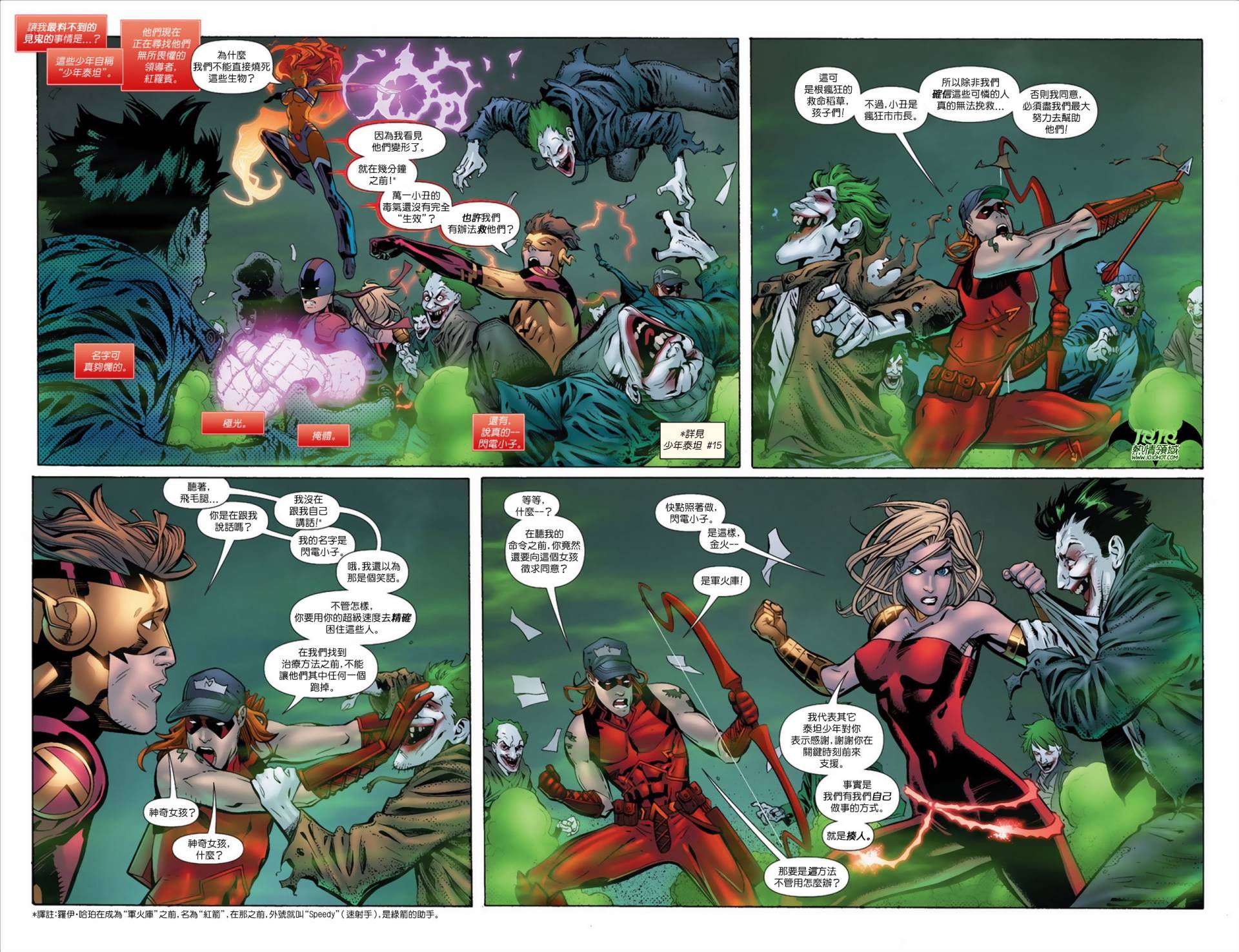 红头罩与法外者第16卷图