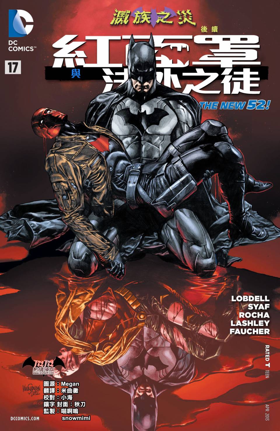 红头罩与法外者第17卷图