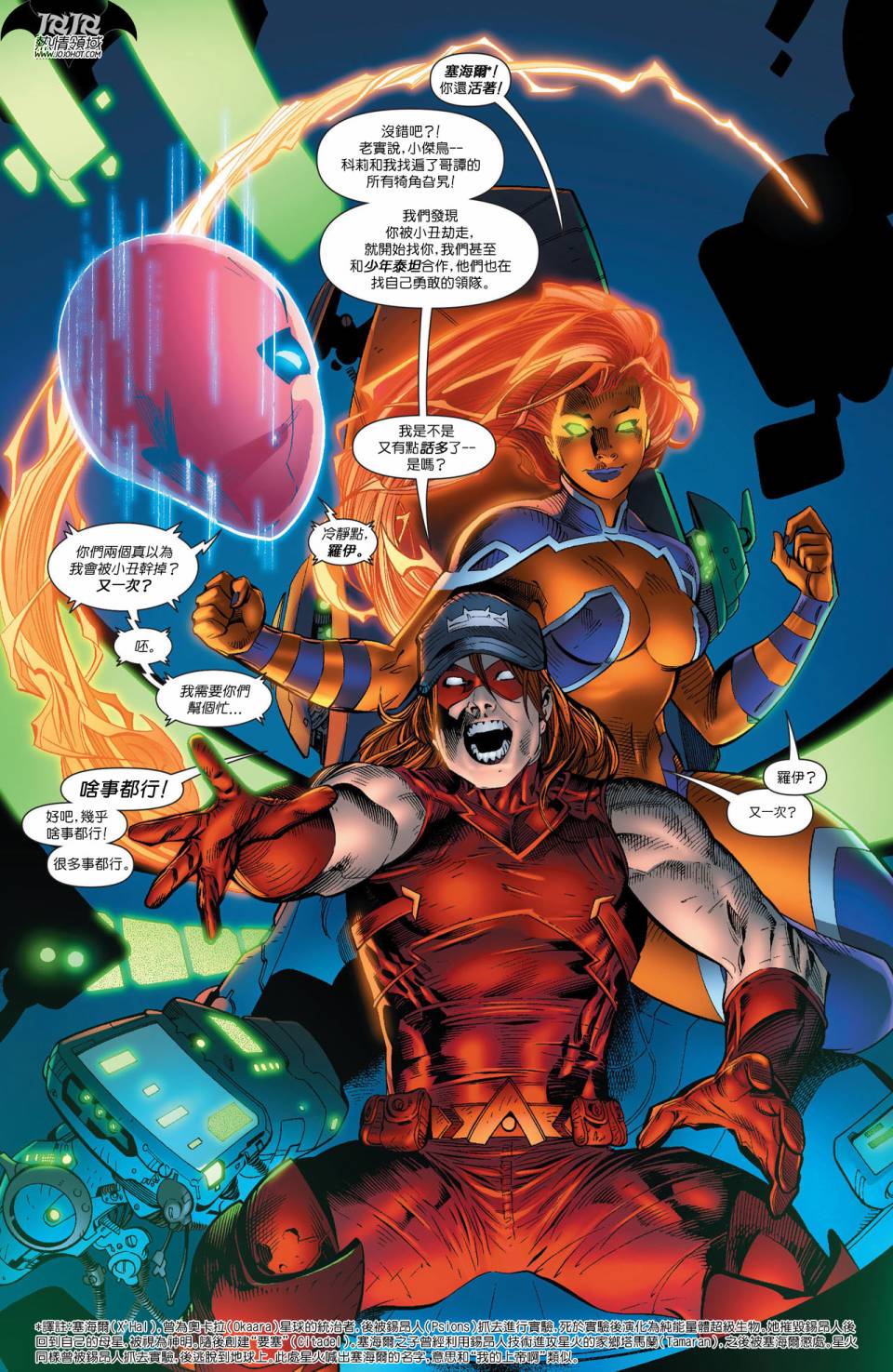 红头罩与法外者第17卷图