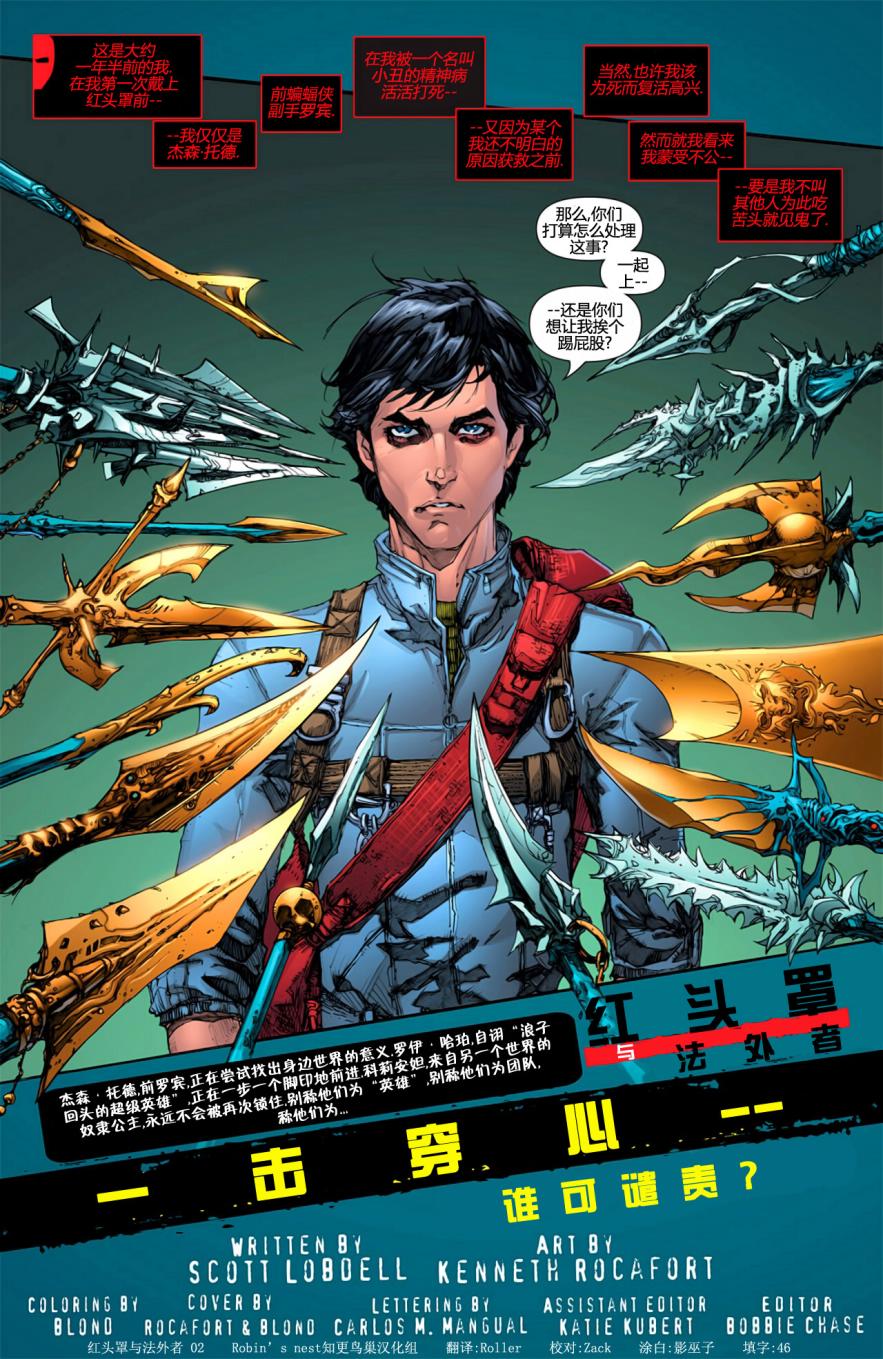 红头罩与法外者第2卷图