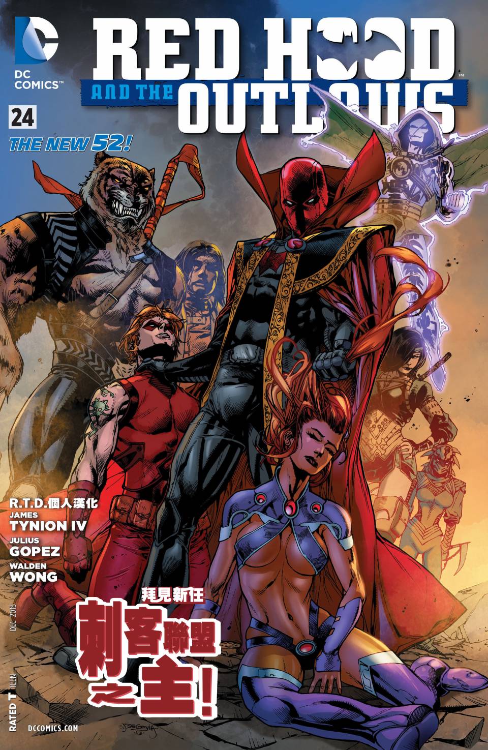 红头罩与法外者第24卷图