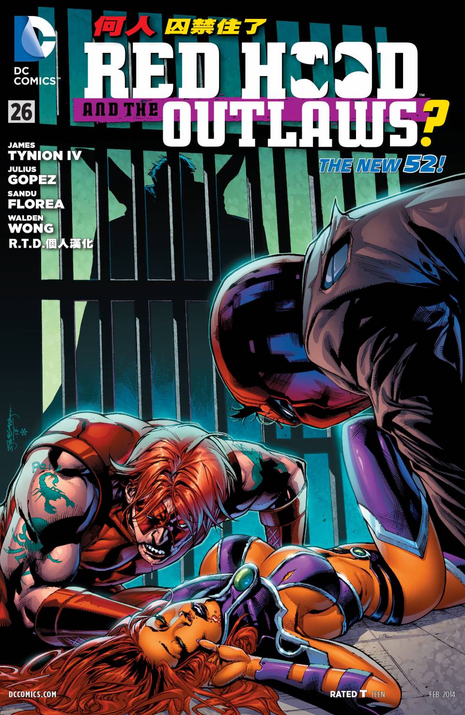 红头罩与法外者第26卷图