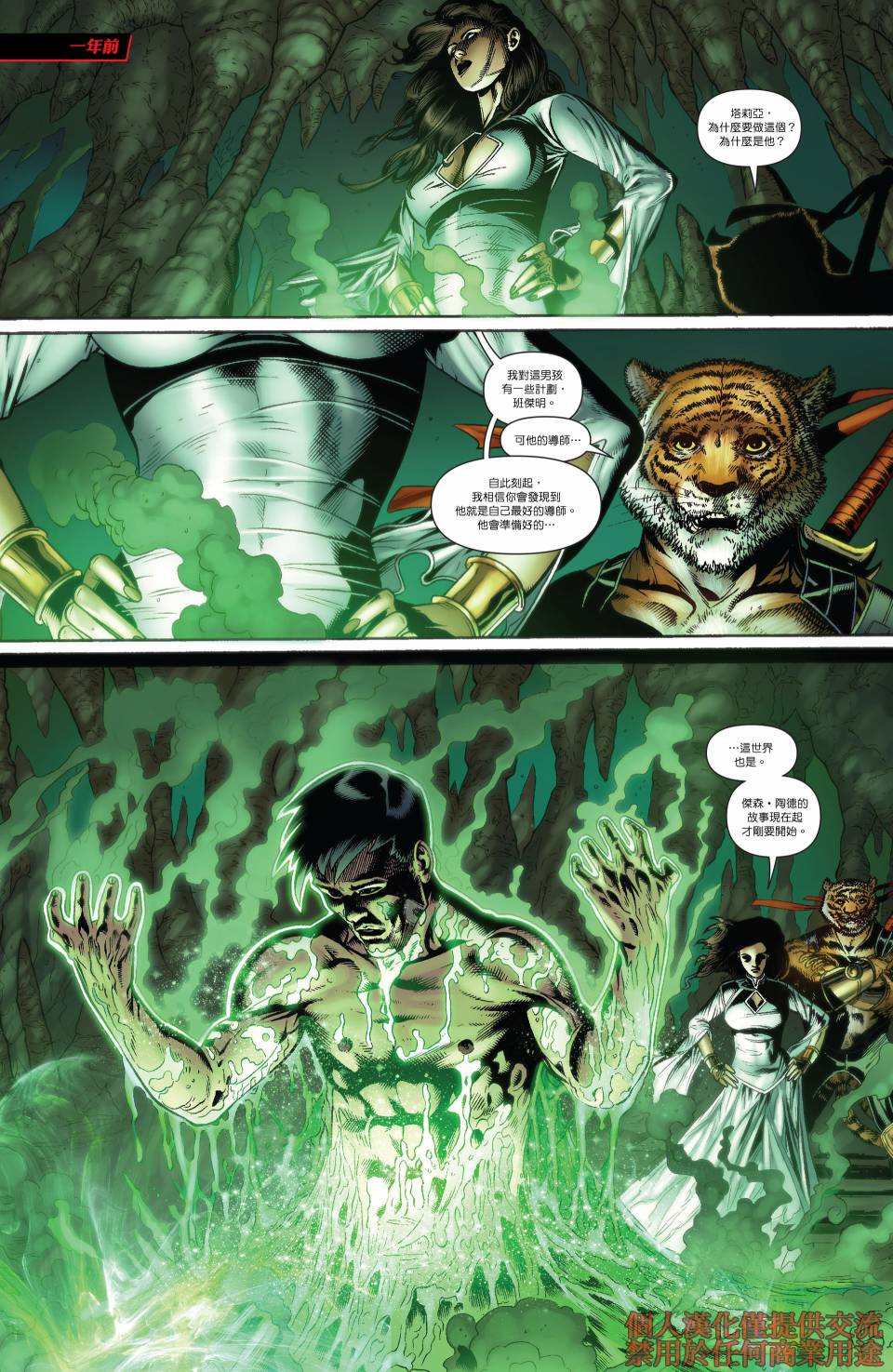 红头罩与法外者第26卷图