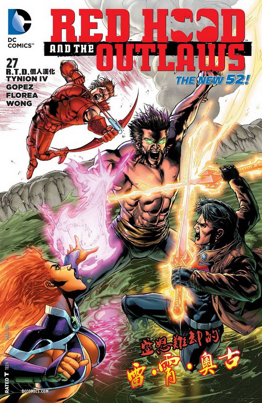 红头罩与法外者第27卷图