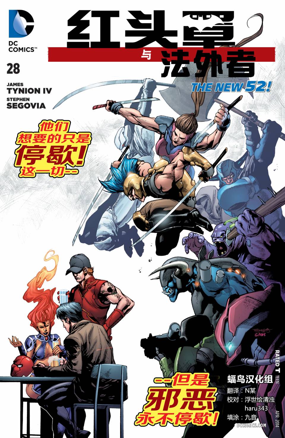 红头罩与法外者第28卷图