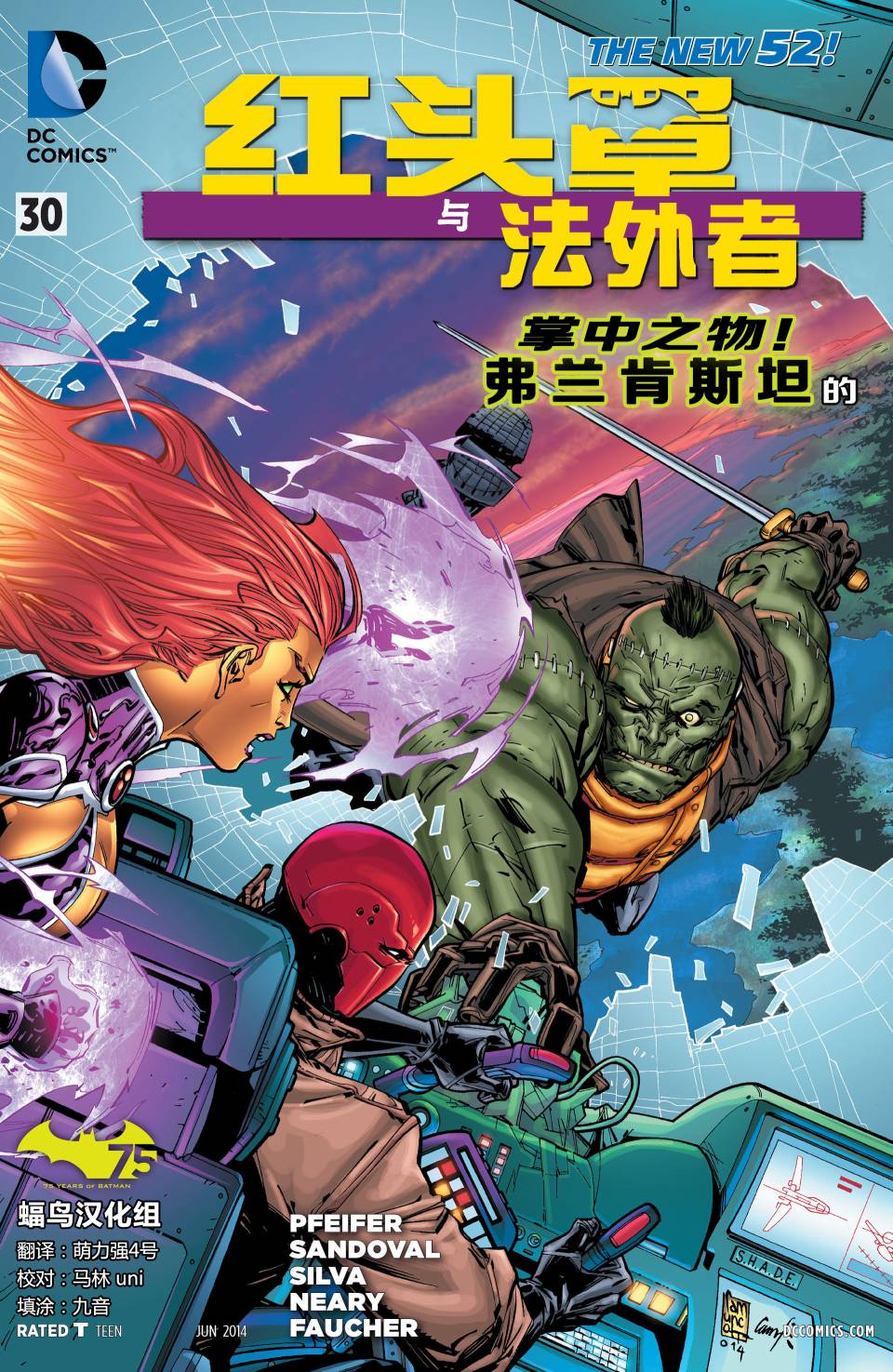 红头罩与法外者第30卷图