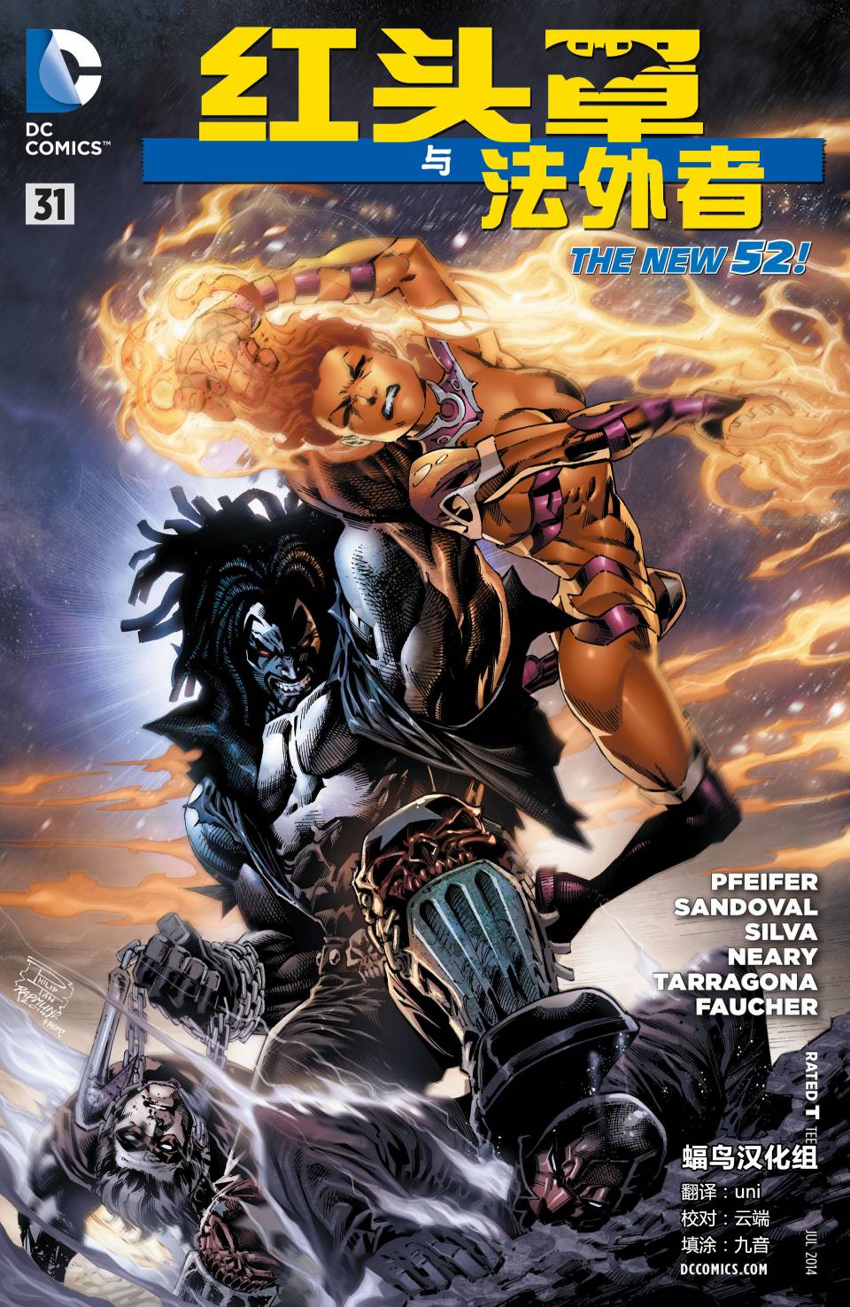 红头罩与法外者第31卷图