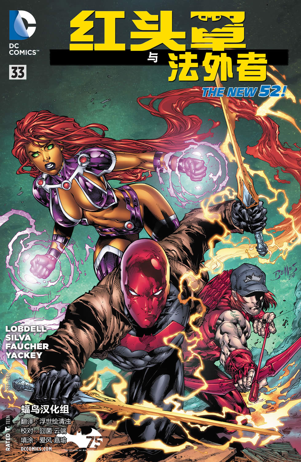 红头罩与法外者第33卷图